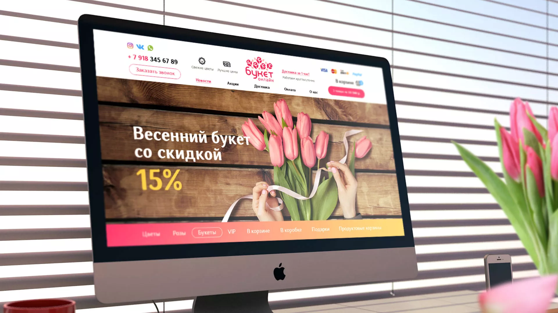 Создание интернет-магазина «Букет-онлайн» по цветам в Плавске