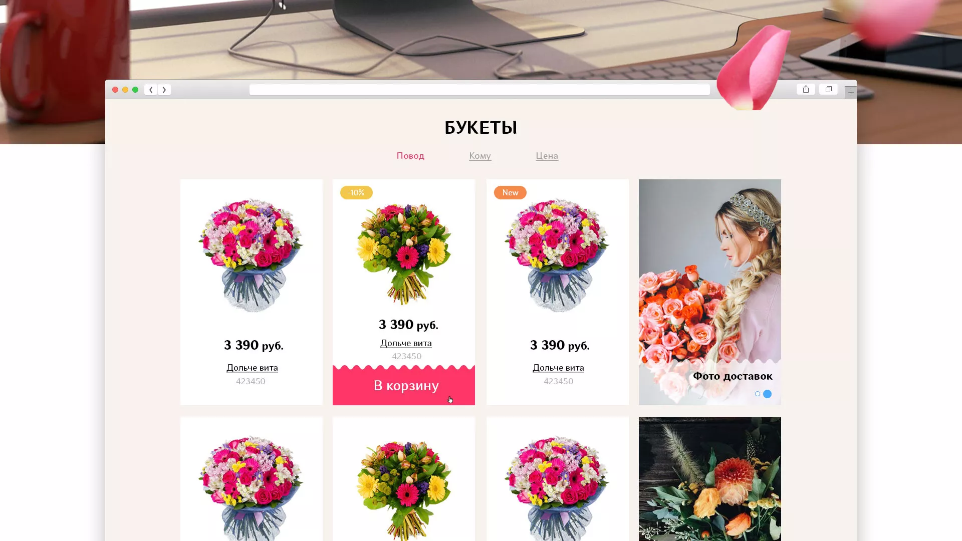 Создание интернет-магазина «Букет-онлайн» по цветам в Плавске