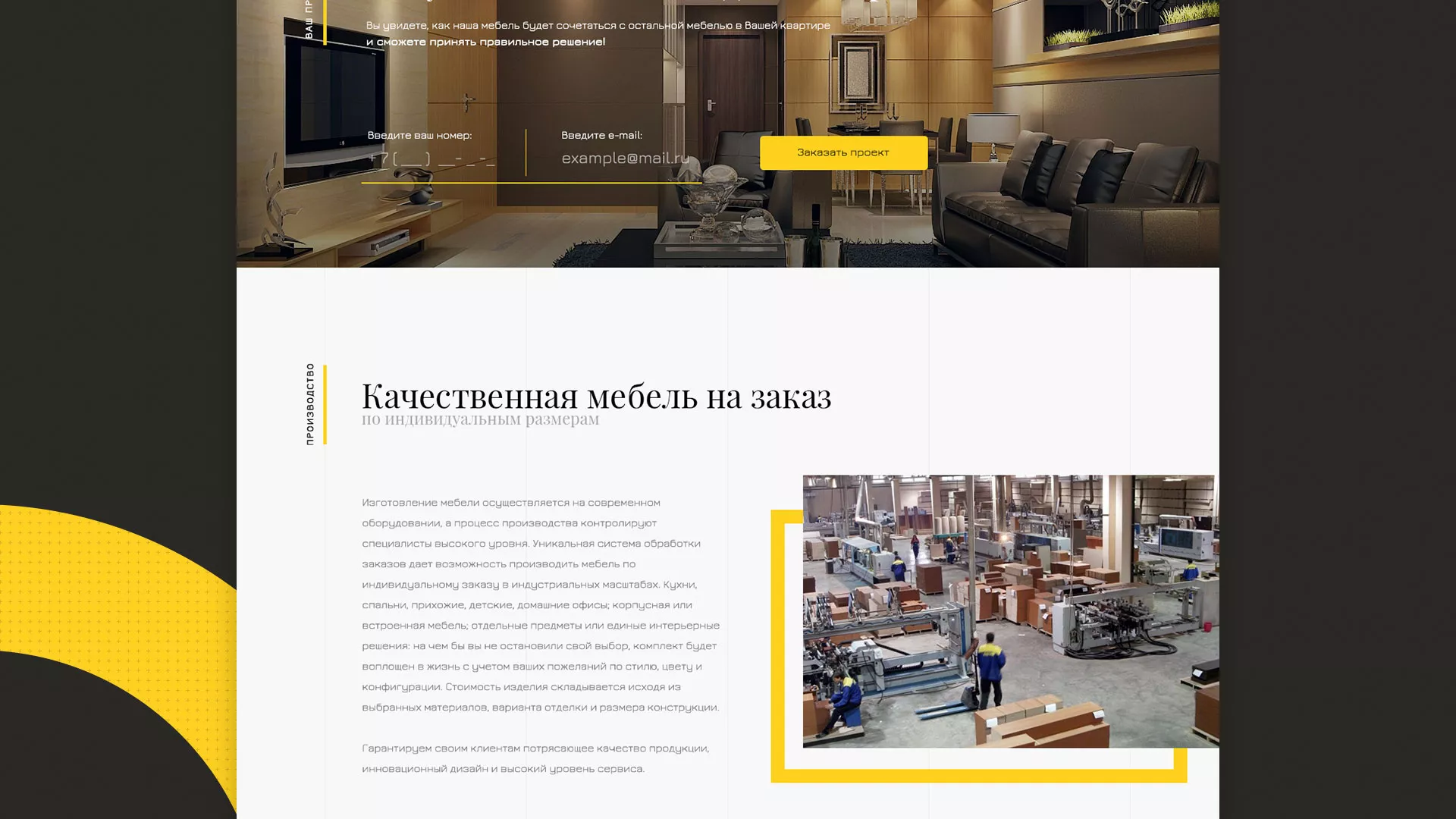 Разработка сайта для производства мебели «Про мебель» в Плавске