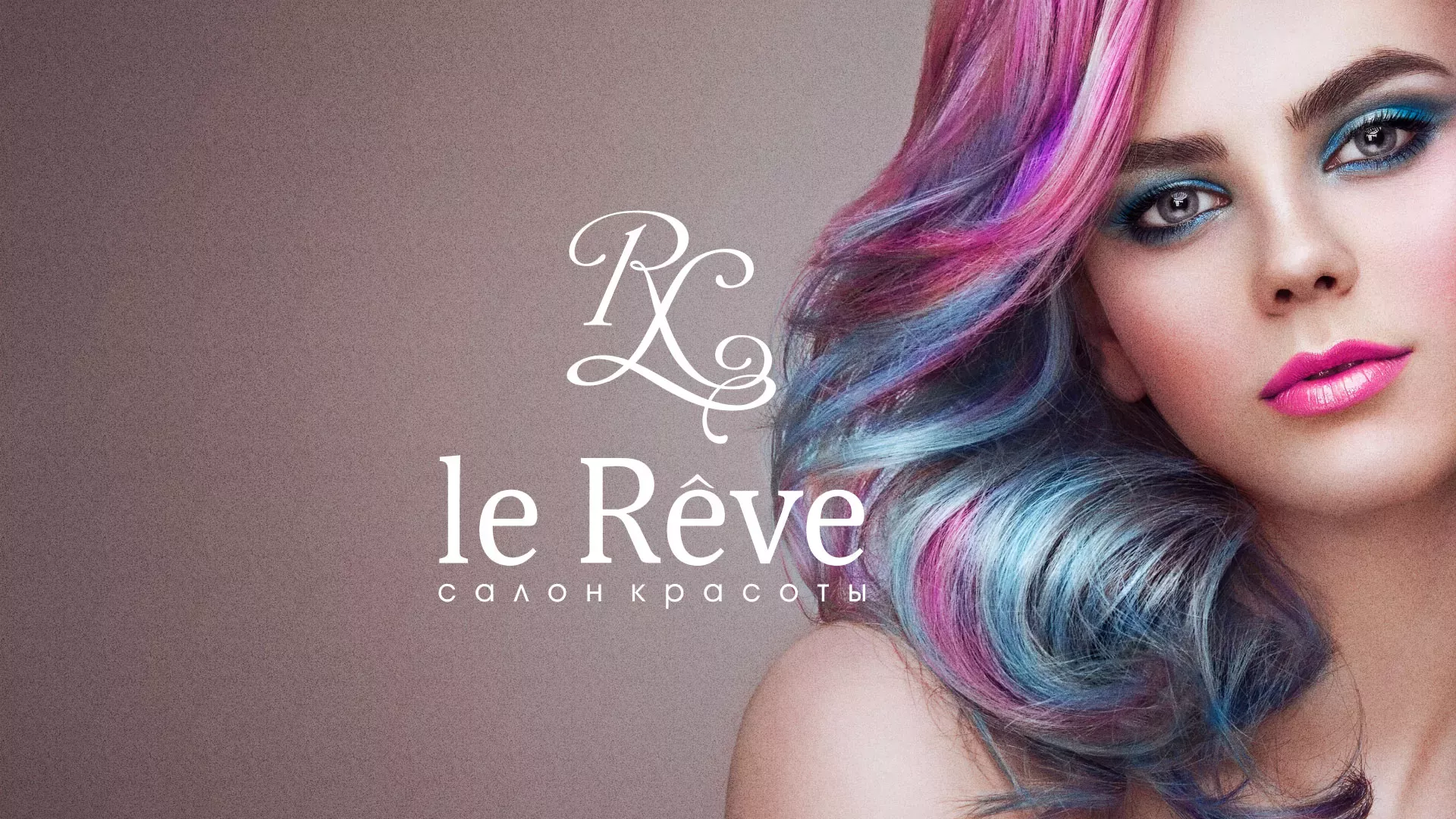 Создание сайта для салона красоты «Le Reve» в Плавске