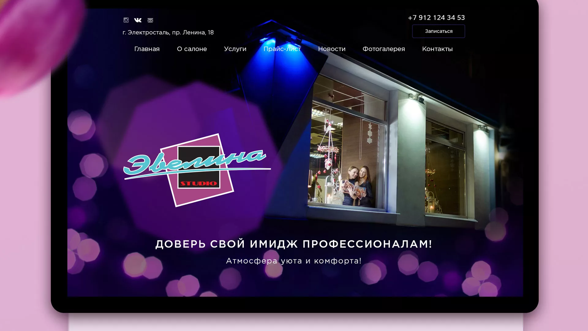 Разработка сайта для салона красоты «Эвелина» в Плавске