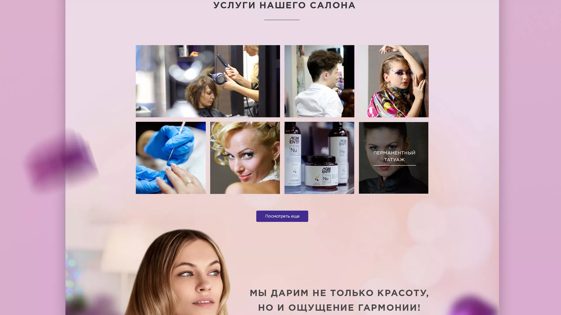 Разработка сайта для салона красоты «Эвелина» в Плавске