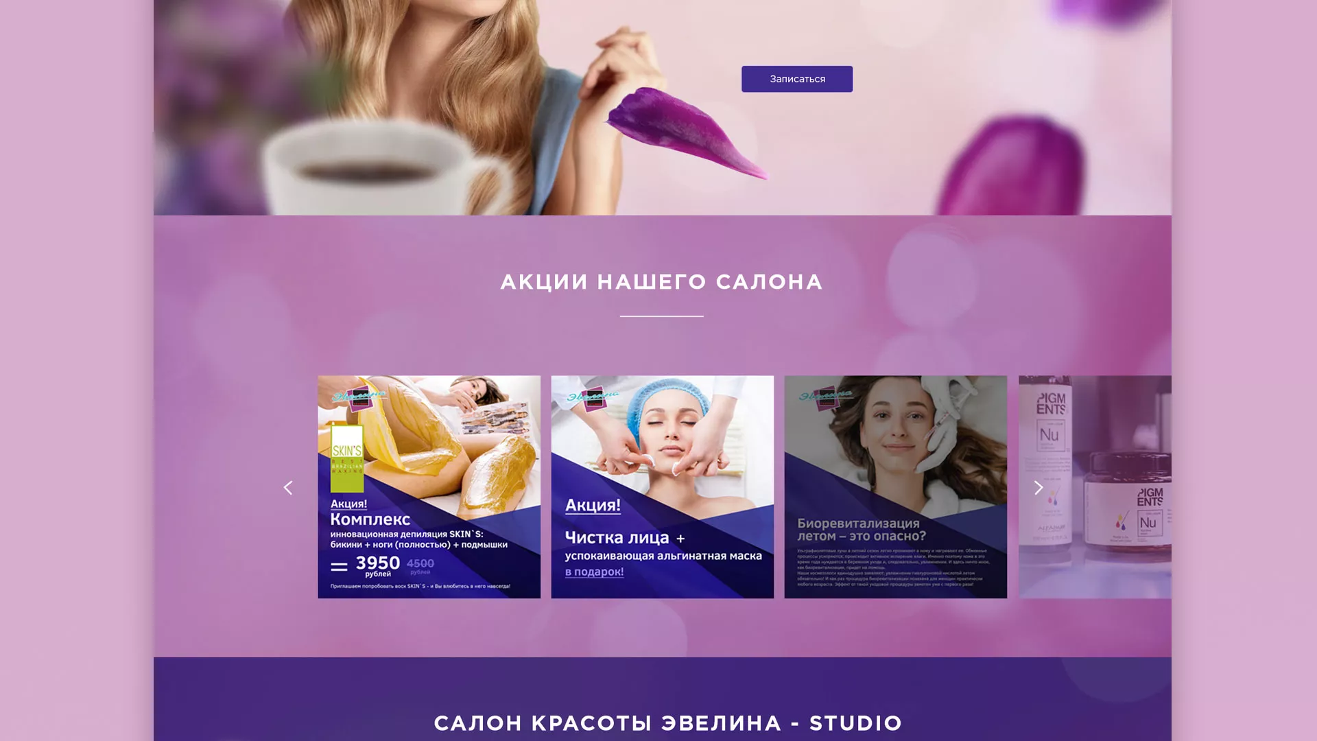 Разработка сайта для салона красоты «Эвелина» в Плавске