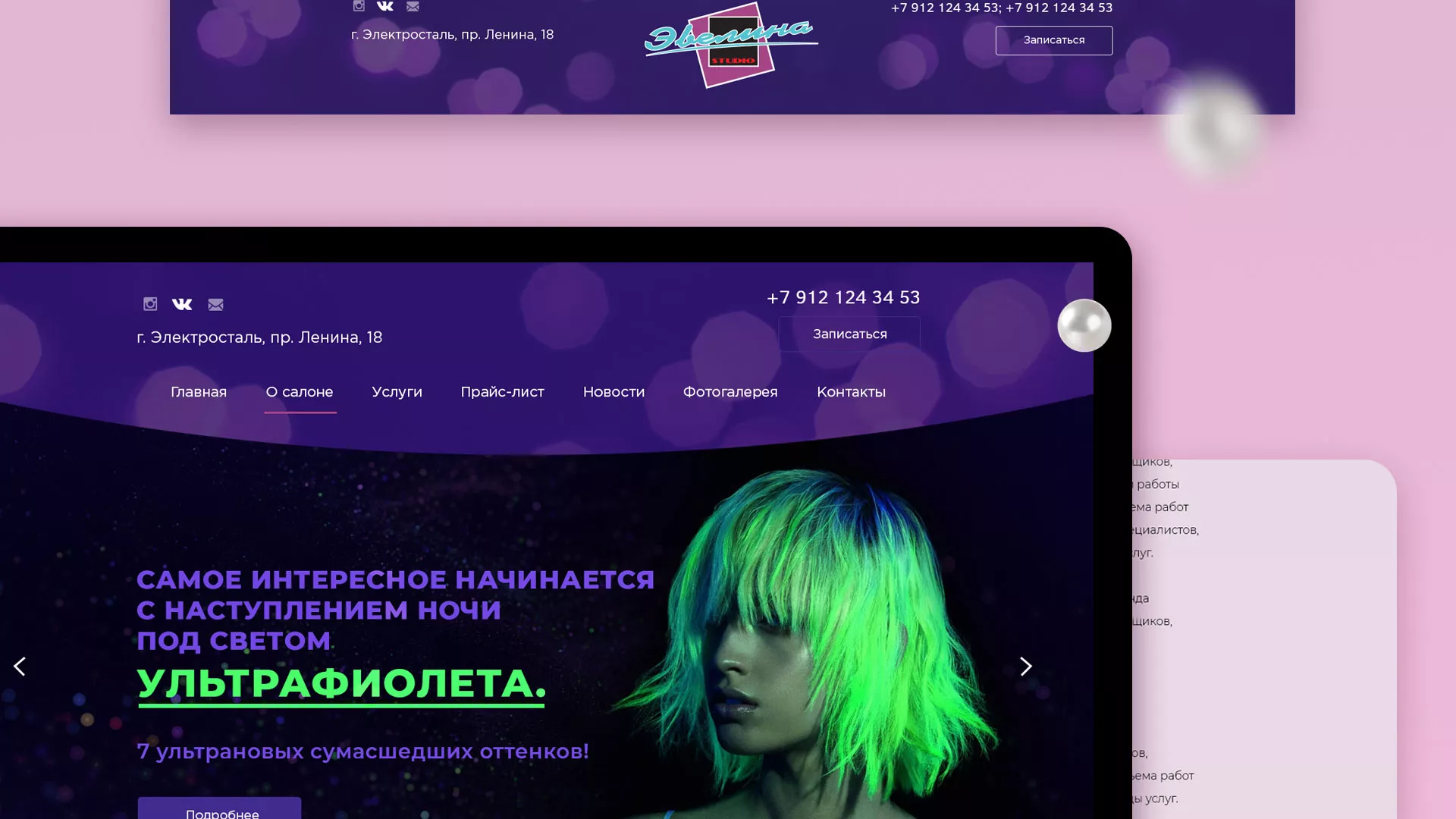 Разработка сайта для салона красоты «Эвелина» в Плавске