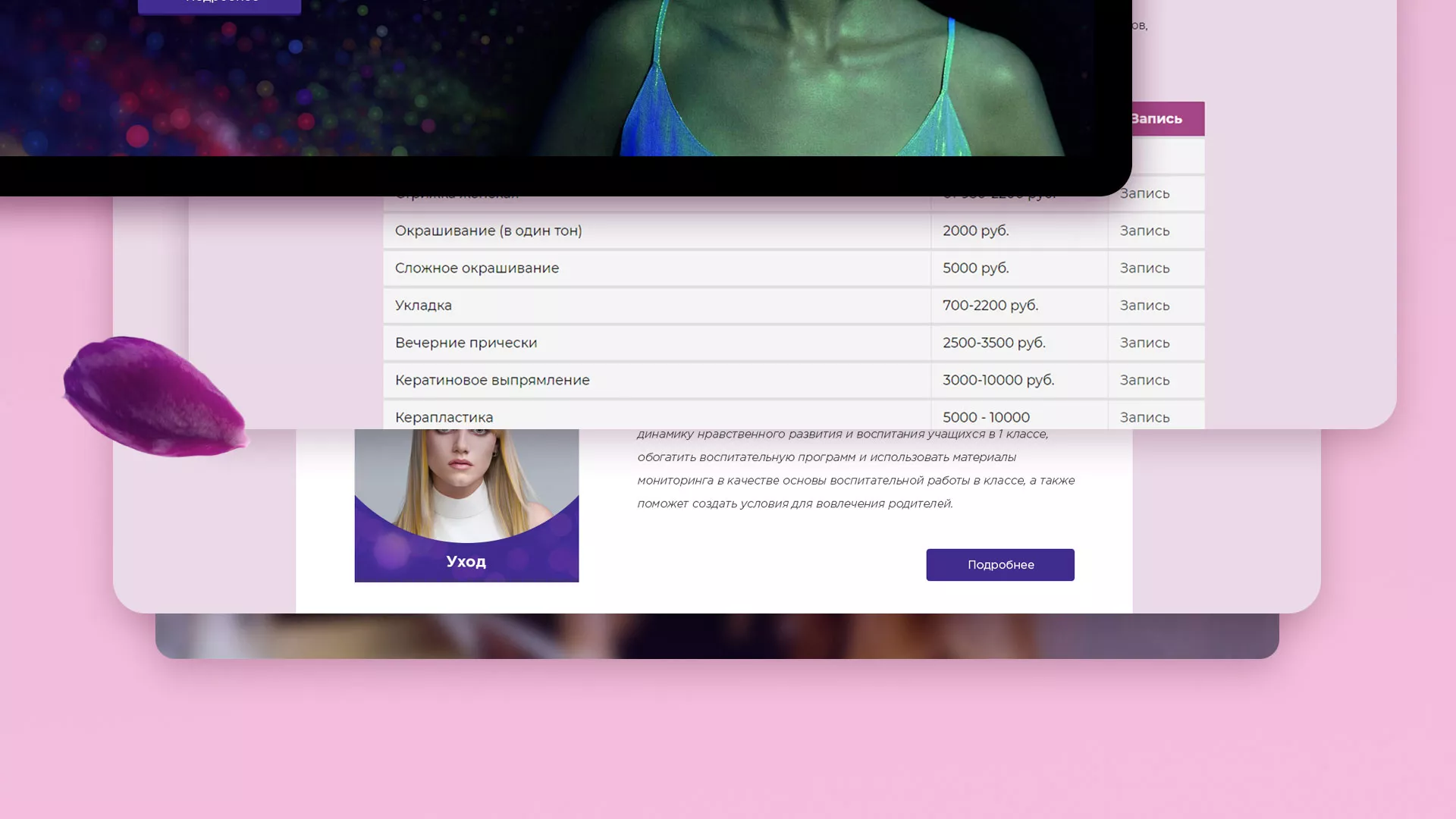 Разработка сайта для салона красоты «Эвелина» в Плавске