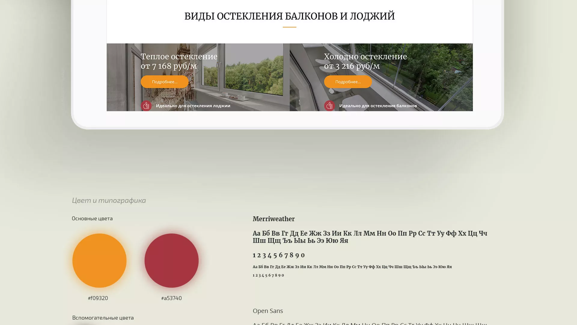 Разработка сайта для компании «Мой балкон» в Плавске