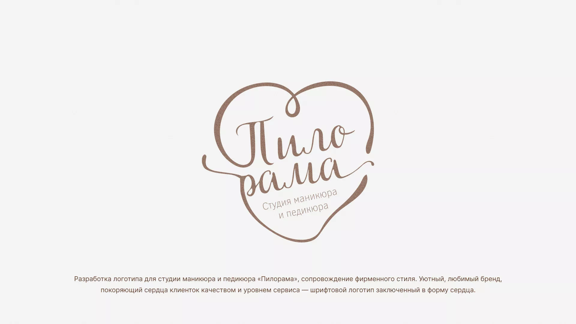 Разработка логотипа студии маникюра и педикюра «Пилорама» в Плавске