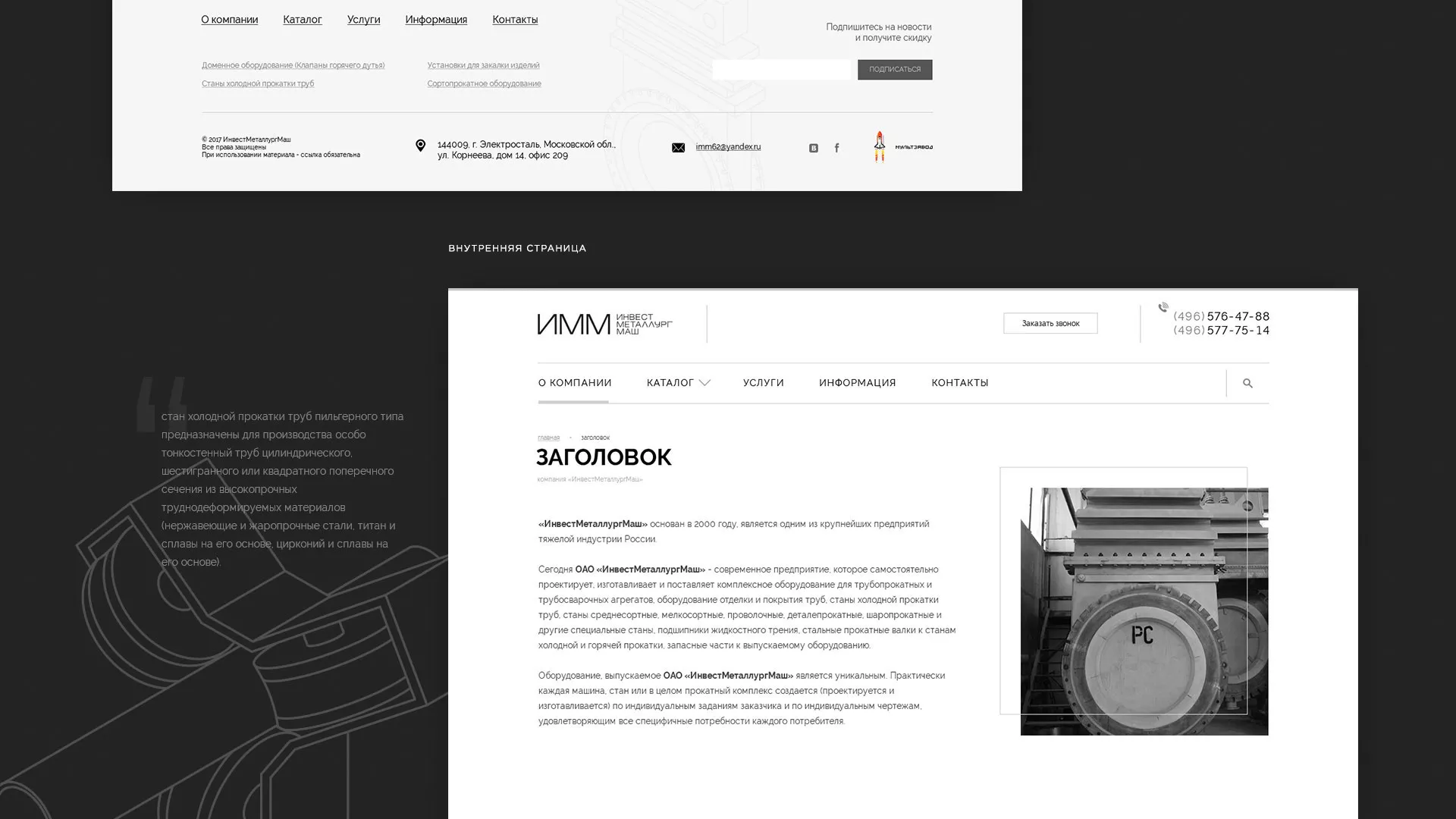 Разработка сайта для завода по продаже оборудования в Плавске