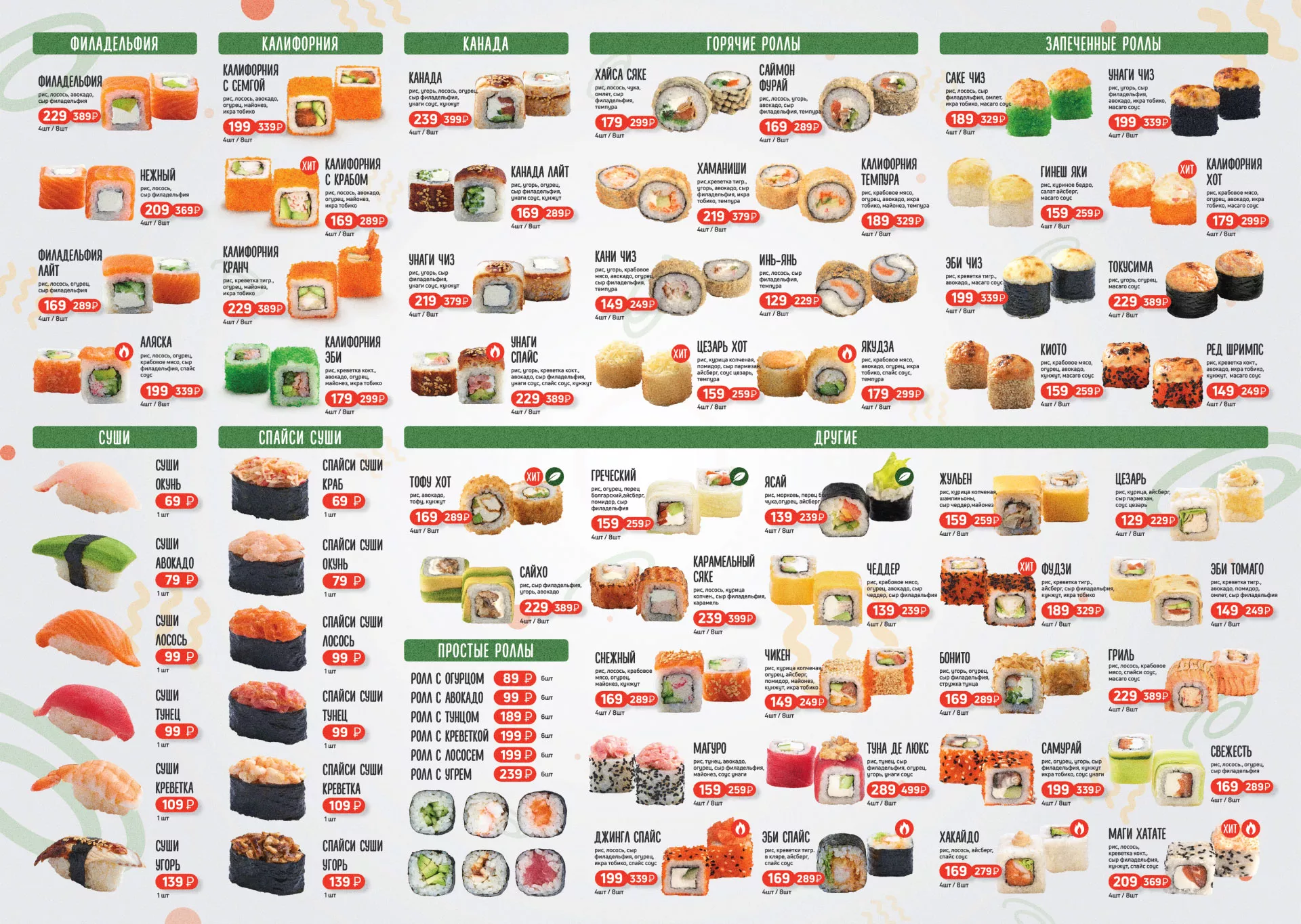 Оформление меню суши-бара «Roll Wok Club» в Плавске