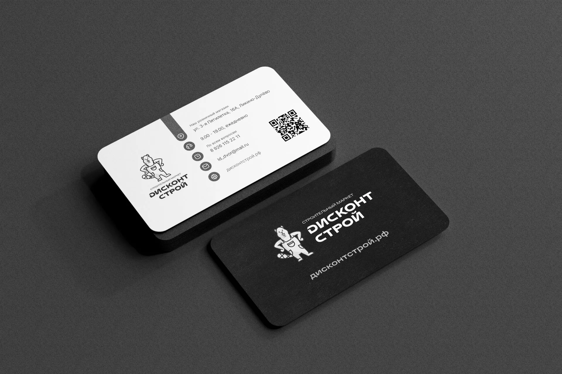 Разработка дизайна визиток магазина «Дисконт Строй» в Плавске