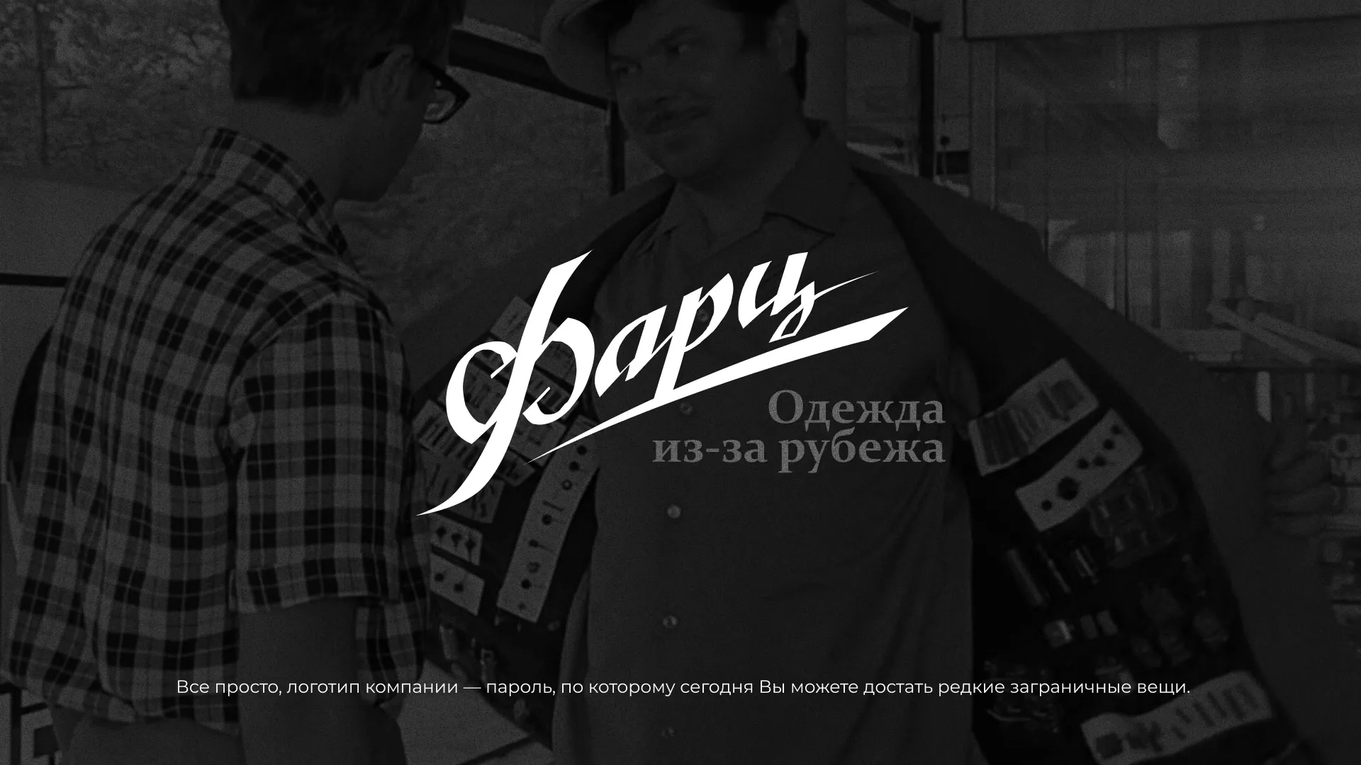 Разработка логотипа магазина «Фарц» в Плавске