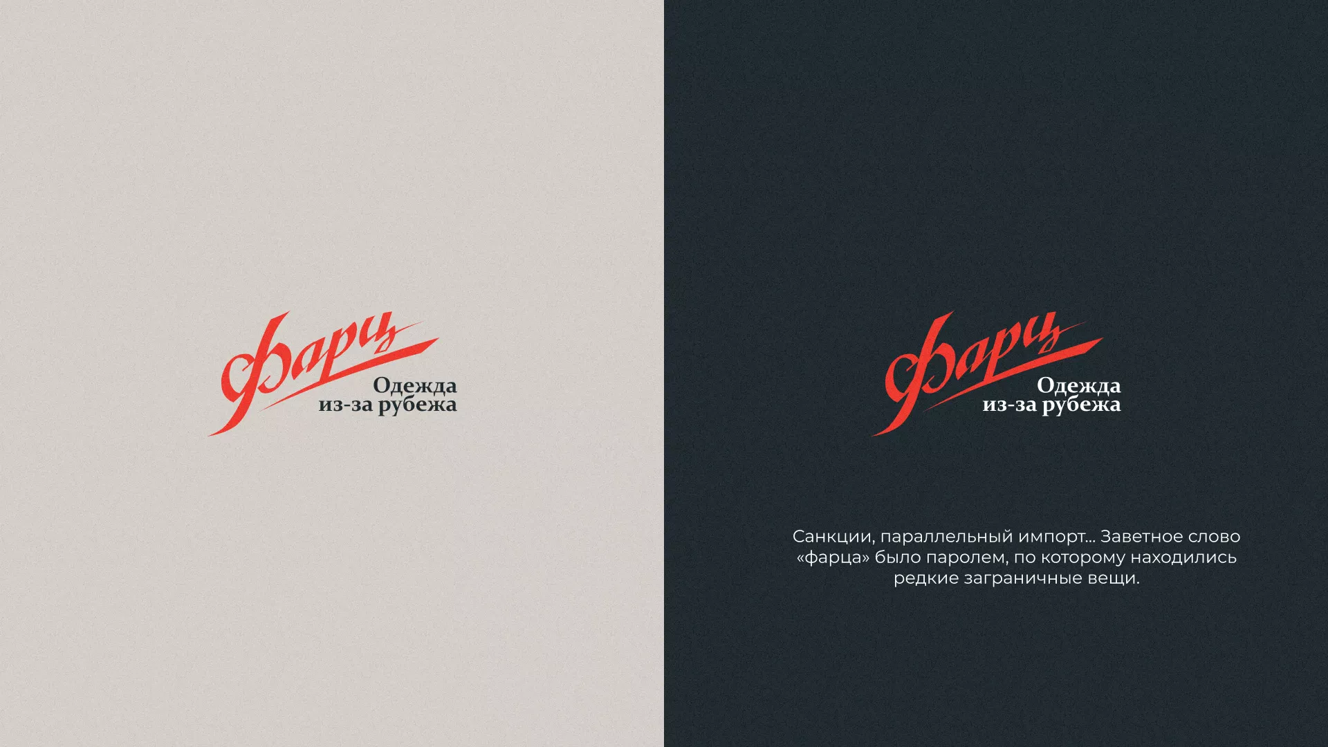 Разработка логотипа магазина «Фарц» в Плавске